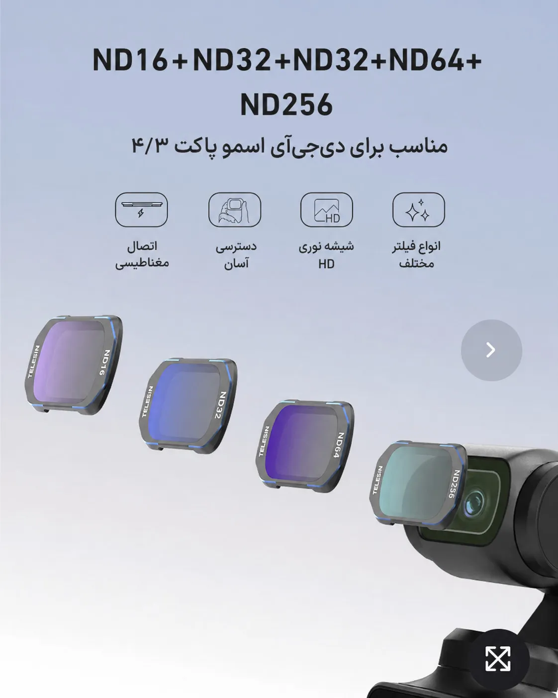 پک 4 تایی فیلتر نوری ND