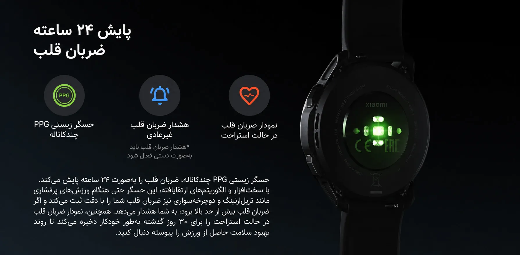 پایش ضربان قلب با Watch S1 Active