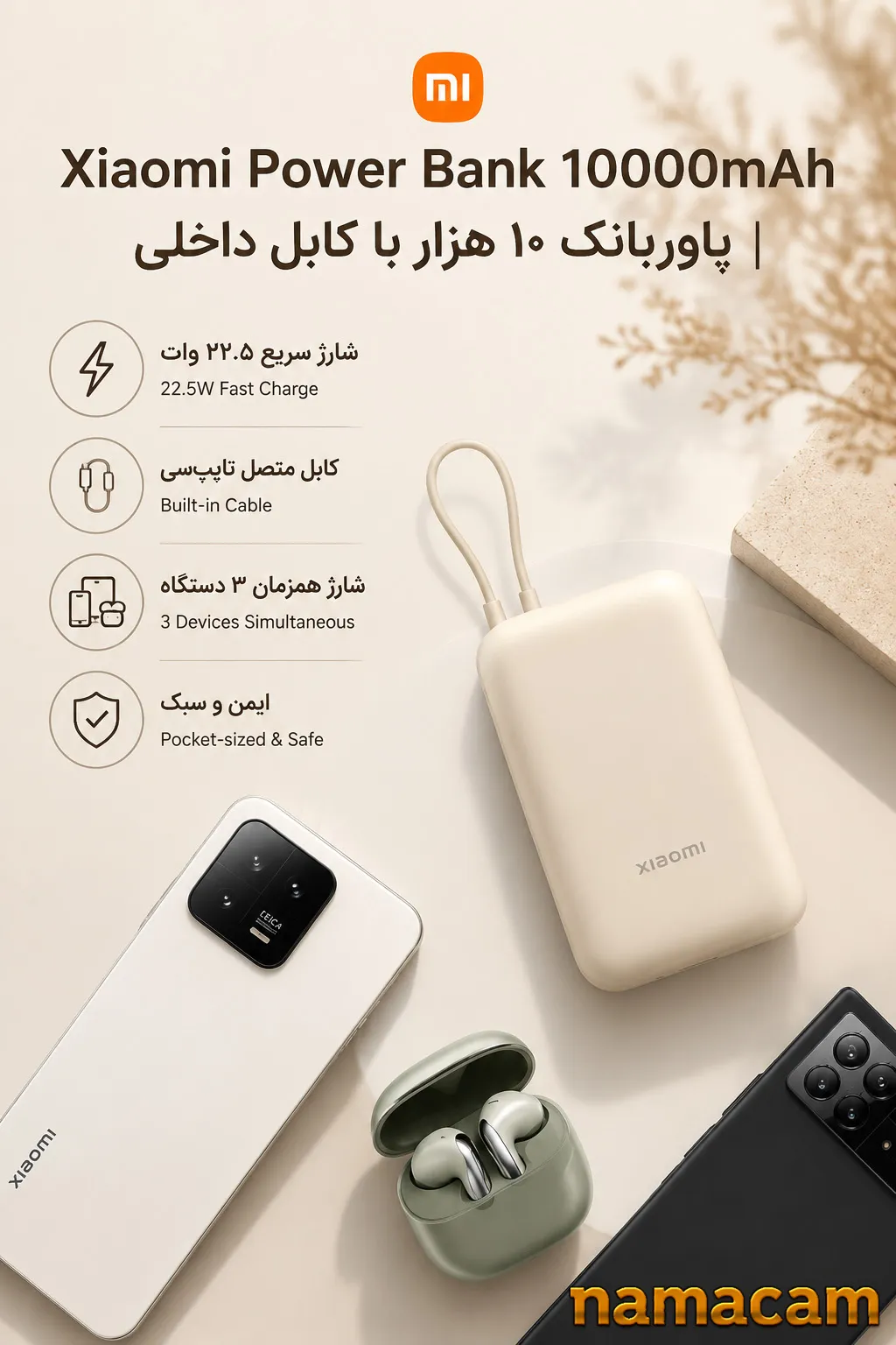 پوستر نماکم برای پاوربانک ۱۰ هزار میلی‌آمپر شیائومی با کابل داخلی