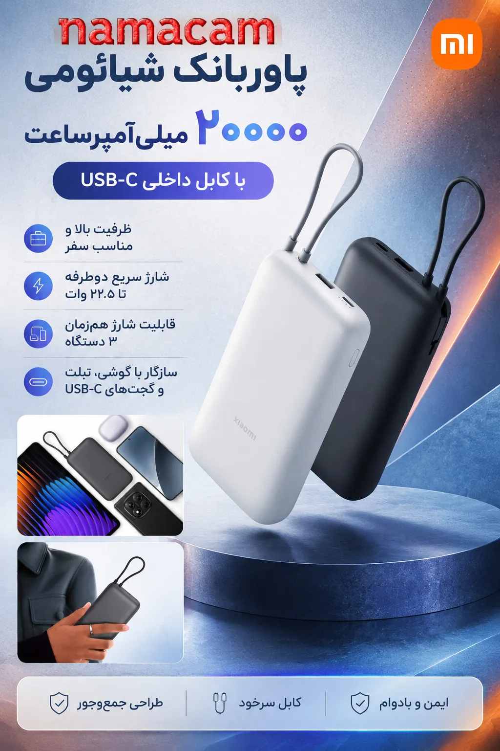 پوستر فروشگاه نماکم برای پاور بانک 20000 شیائومی