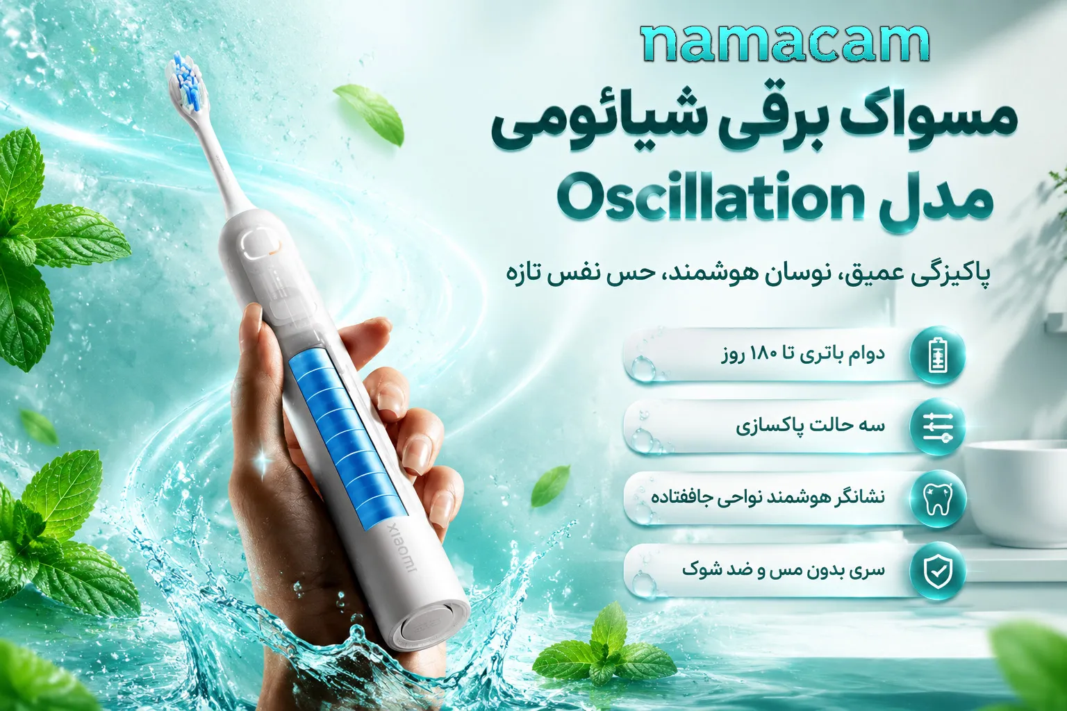 پوستر تبلیغاتی مسواک برقی شیائومی مدل Oscillation در نماکم