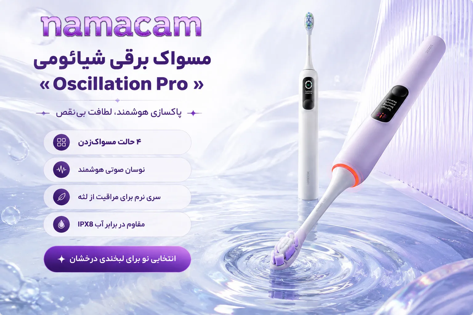 پوستر نماکم برای محصول مسواک برقی شیائومی مدل Oscillation Pro