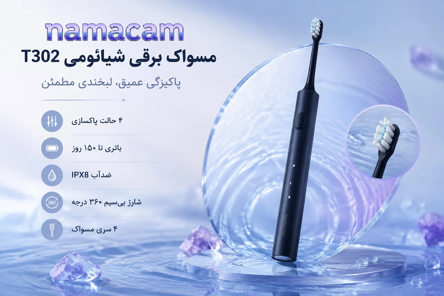 پوستر فروشگاه نماکم برای مسواک برقی شیائومی تی 302