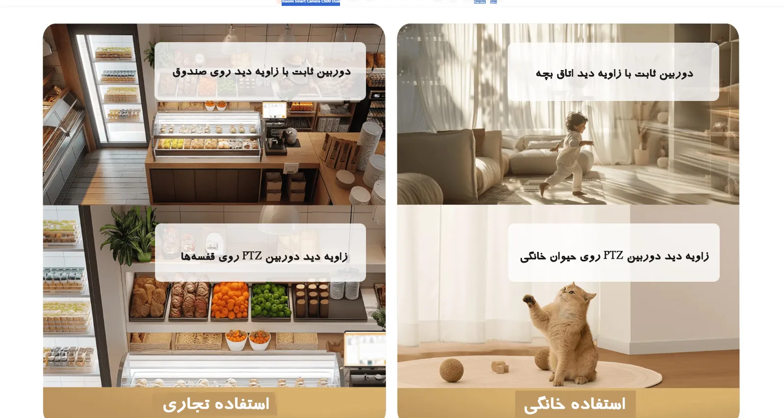 ارائه دو زاویه دید با دوربینهای مدار بسته شیائومی