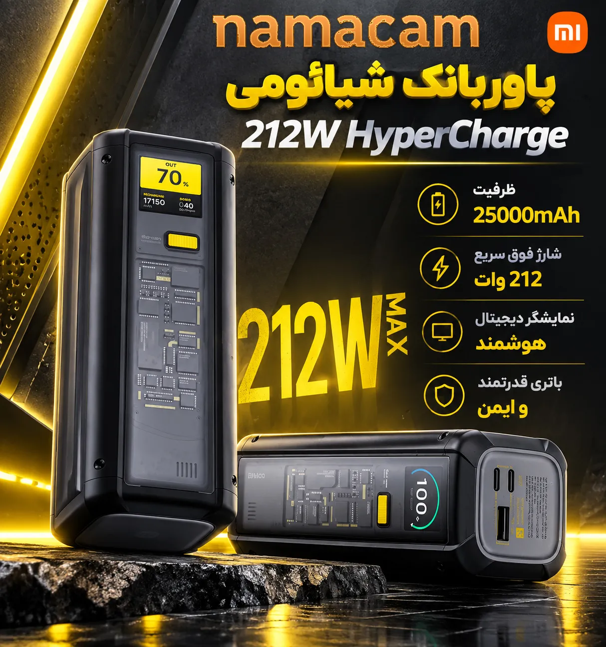 پوستر نماکم برای پاوربانک ۲۵۰۰۰ میلی‌آمپر شیائومی مدل Xiaomi 212W HyperCharge
