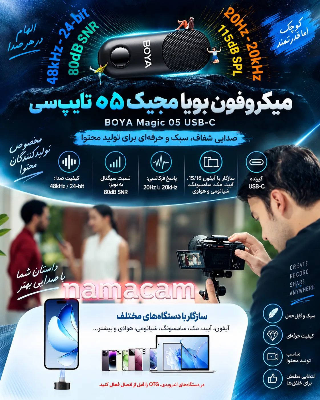 پوستر نماکم برای میکروفون بویا مجیک 05 - تایپ سی - BOYA Magic 05 USB-C