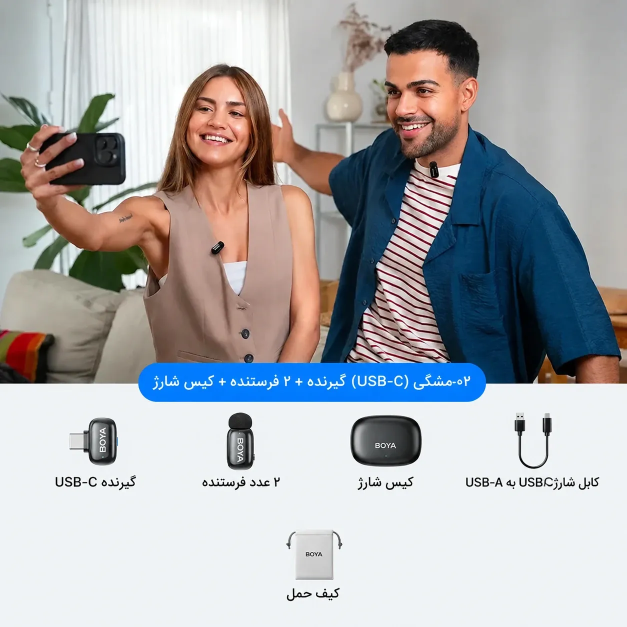 درون جعبه میکروفون بیسیم بویا مینی 2 - 02 - تایپ سی - BOYA mini 2-02 (USB-C) + 2 TX