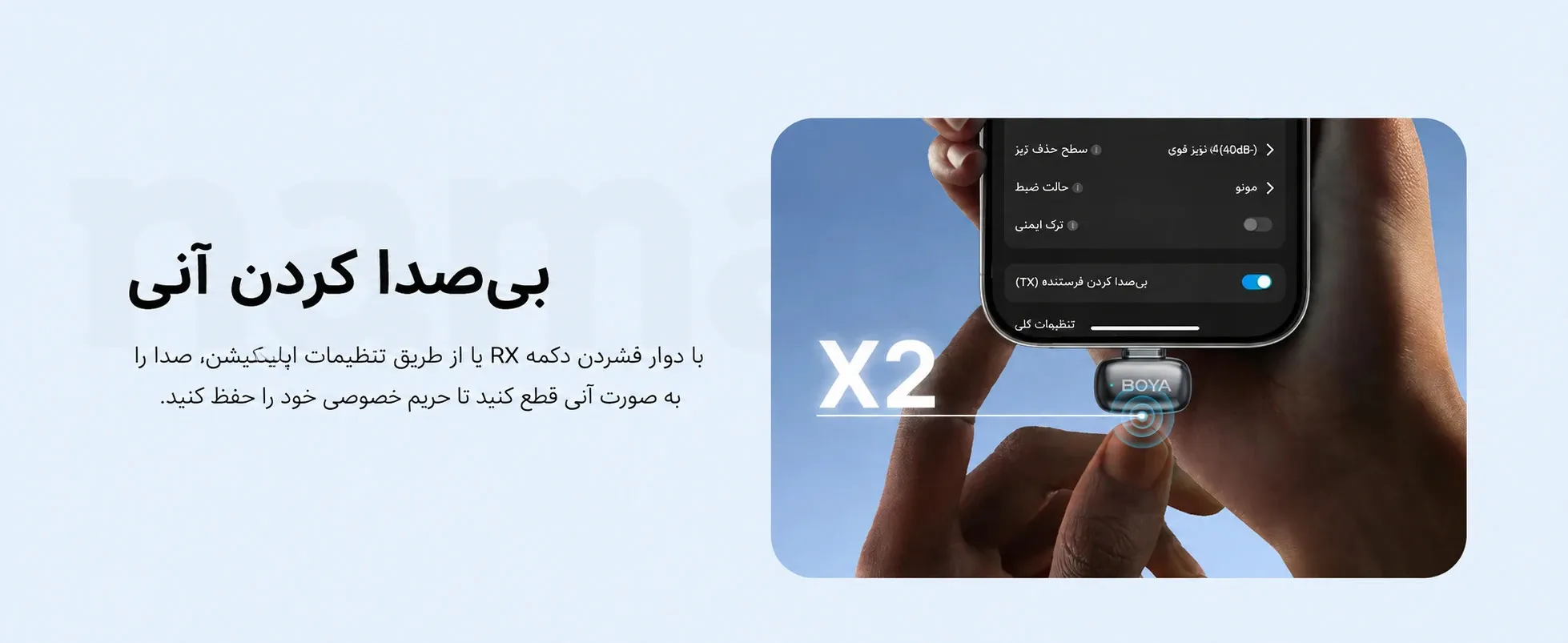 بی صدا کردن سریع