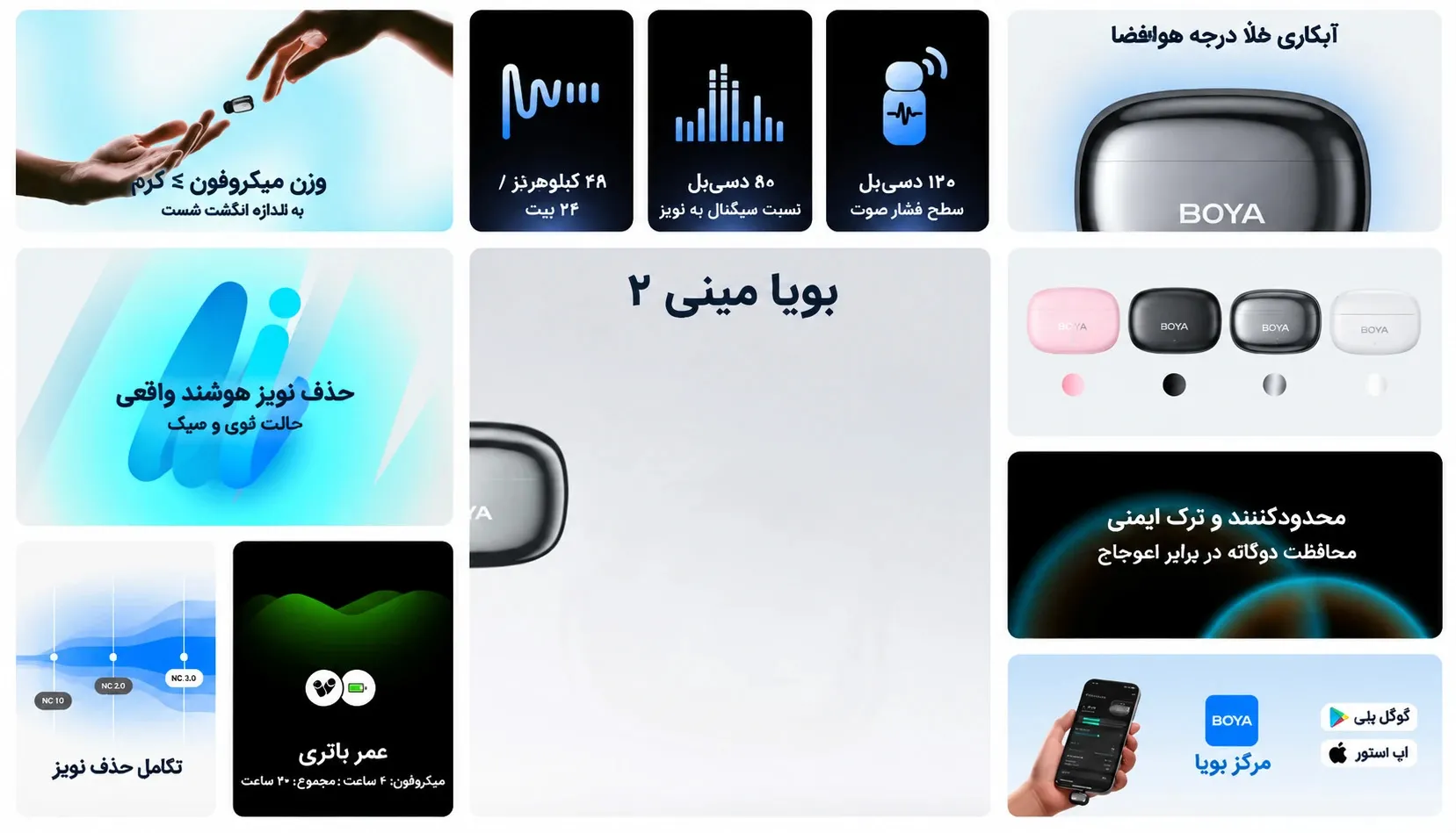 بویا مینی 2 همه کاره