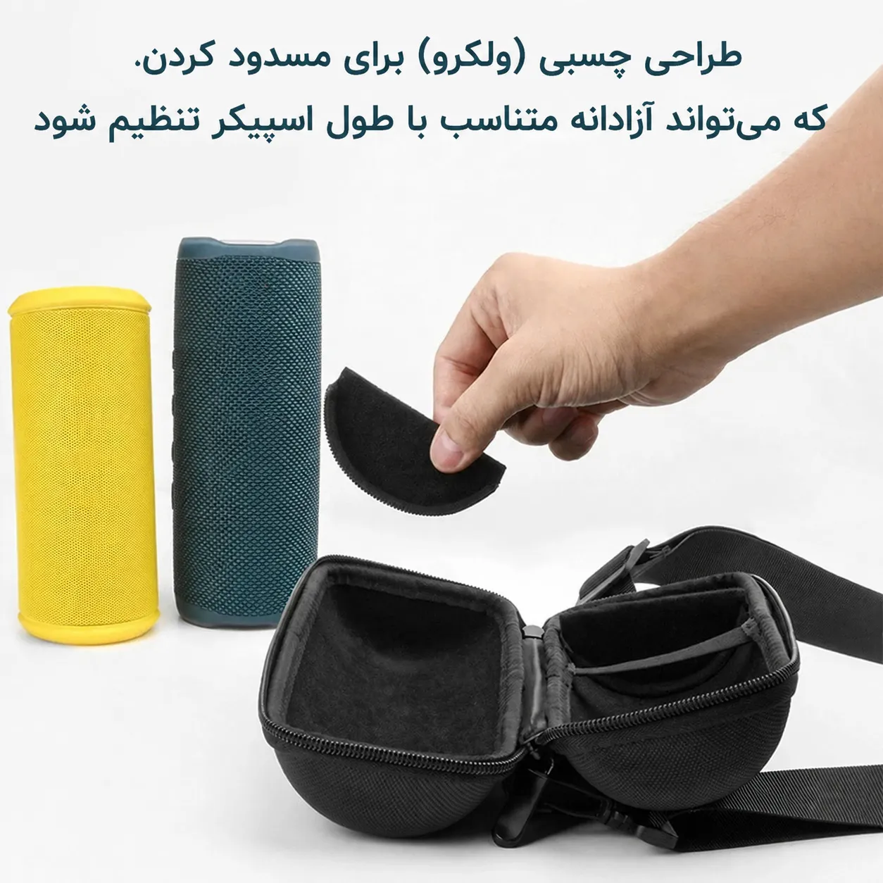 دارای تکه چسبی برای تنظیم محفظه با اسپیکر