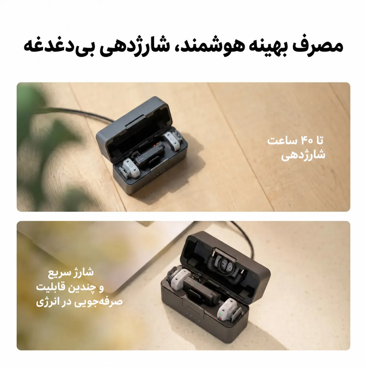 شارژدهی مناسب میکروفون بی سیم دی جی آی میک مینی دو اس