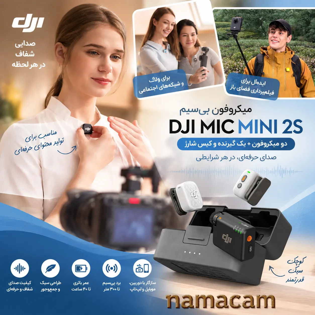 پوستر نماکم برای میکروفون دی‌جی‌آی میک‌مینی ورژن 2S-دو میکروفون + 1 گیرنده و کیس شارژ