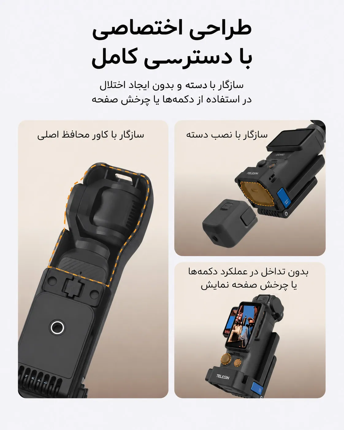دسترسی کامل به دکمه ها و دسته اسمو پاکت 3و4