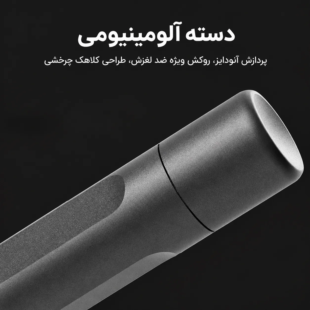 دسته آلومینیومی پیچ گوشتی شیائومی