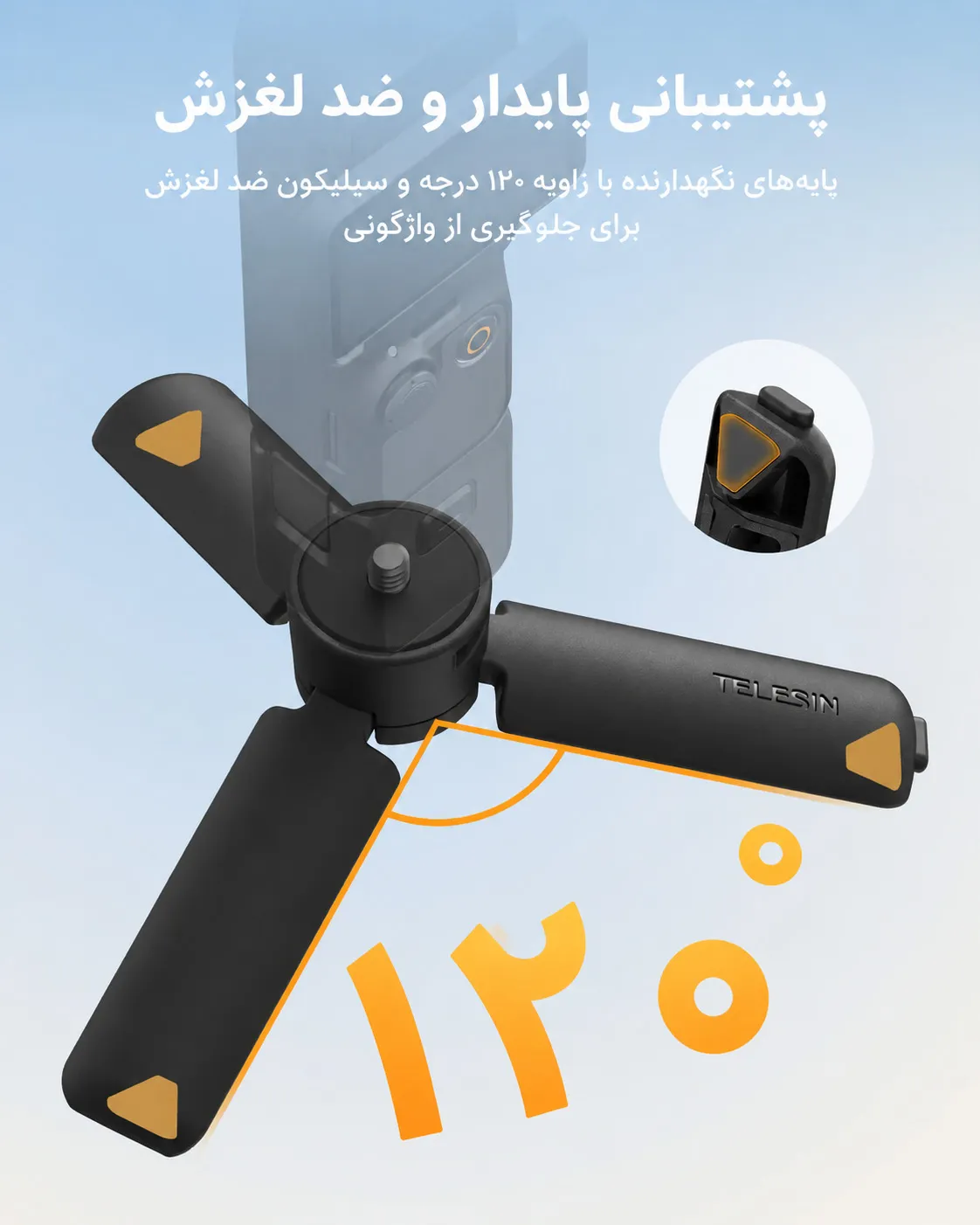 مینی سه پایه برای پاکت 3/4 با رزوه 1/4