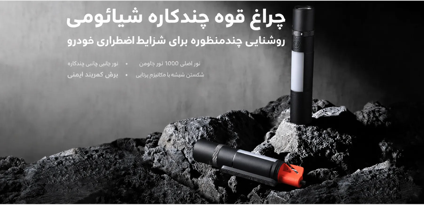 چراغ قوه شارژی چندکاره شیائومی