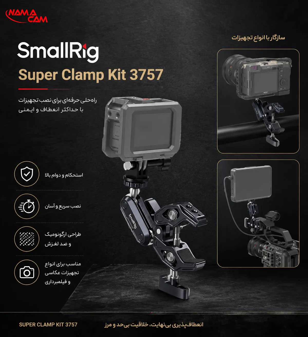پوستر نماکم برای سوپر کلمپ همراه با بازویی - اسمال ریگ SmallRig Super Clamp Kit 3757