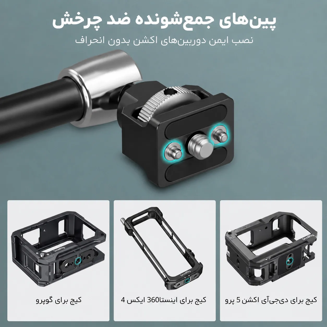 بازویی مجیک با پیچ های ضد چرخش