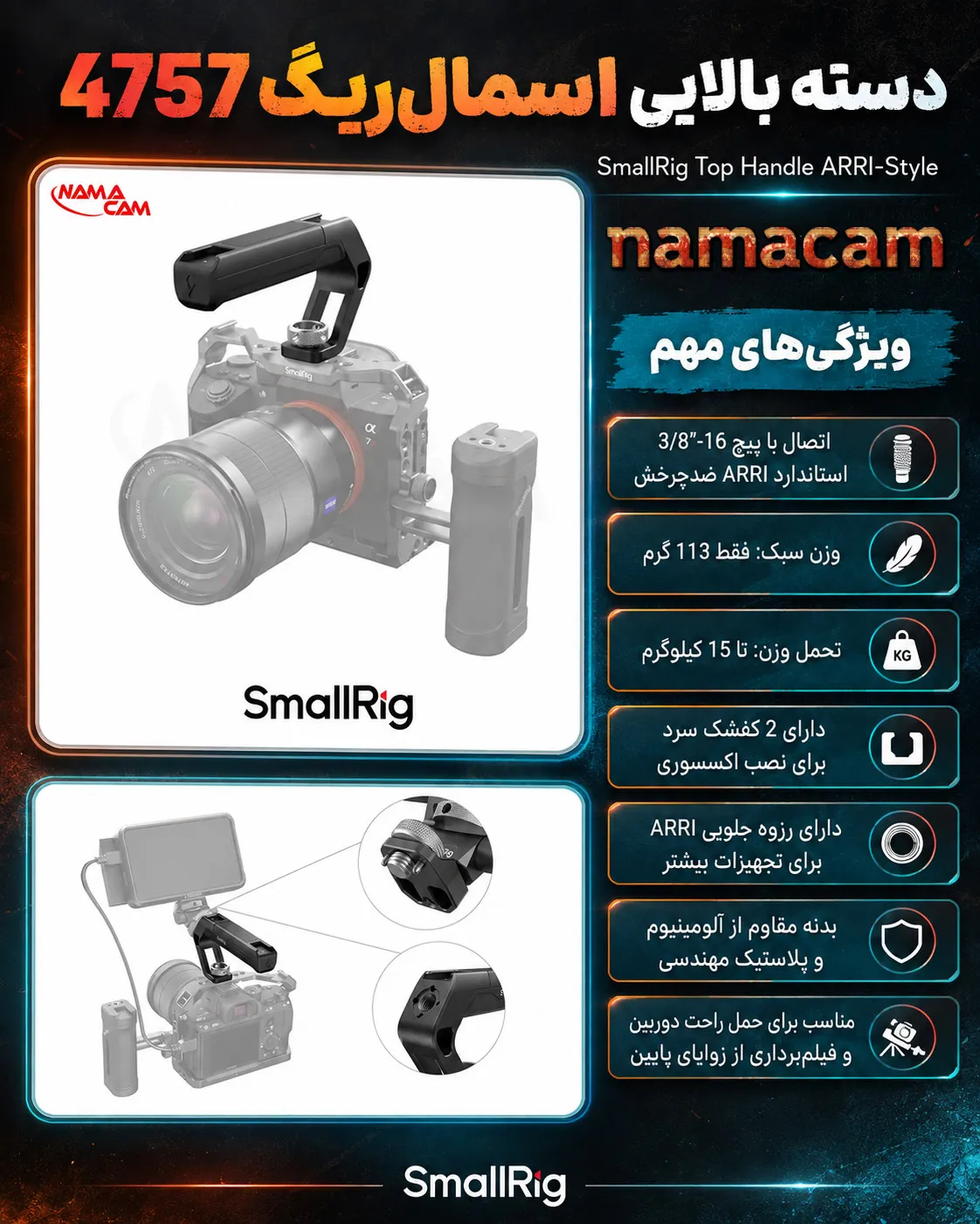 پوستر نماکم برای دسته بالایی کیج و دوربین اسمال ریگ 4757 - SmallRig Top Handle ARRI-Style