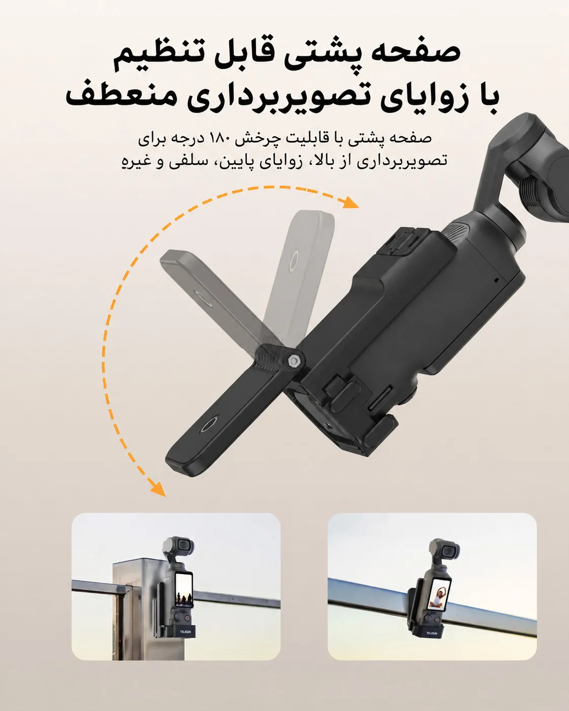 فیلمبرداری با اسمو پاکت 3و4 در زوایای مختلف