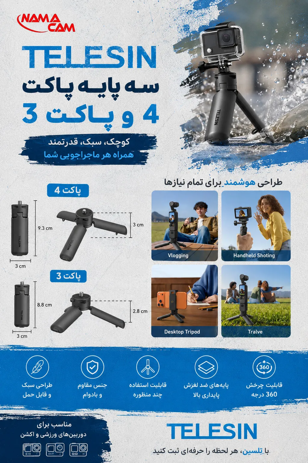 پوستر نماکم برای سه پایه پاکت 4 و پاکت 3 و دوربین‌های ورزشی - تلسین