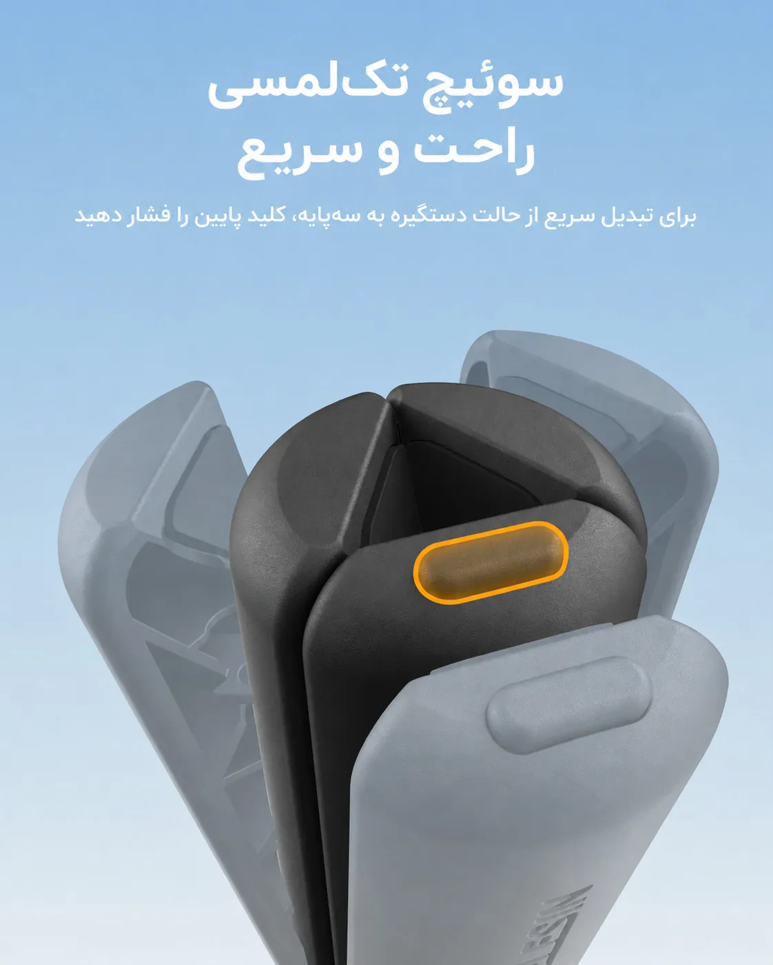 باز و بسته کردن راحت مینی سه پایه