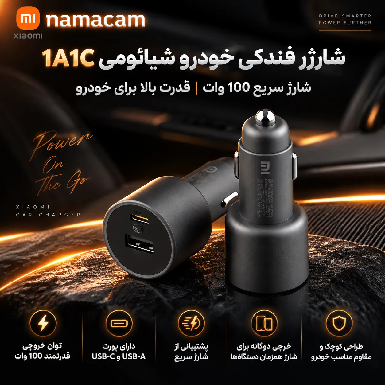 پوستر نماکم برای شارژر فندکی خودرو شیائومی نسخه شارژ سریع 1A1C (100 وات)