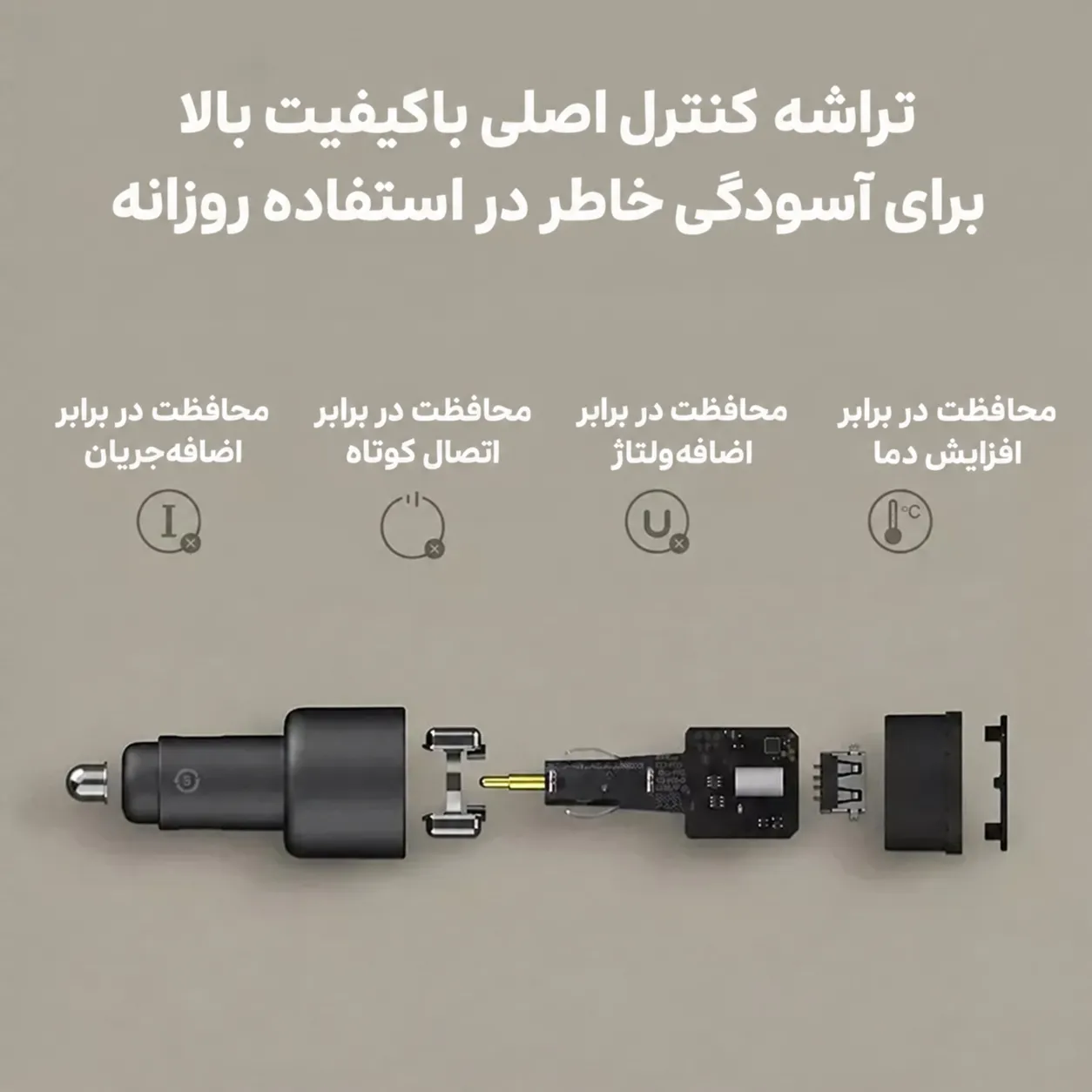 تراشه کنترل استفاده روزانه شارژر فندکی شیائومی
