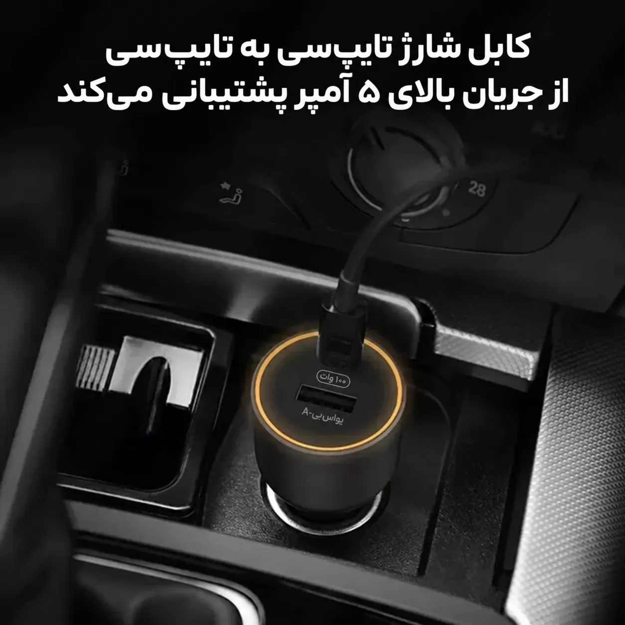 کابل شارژ تایپ سی و ای را پوشش میدهد