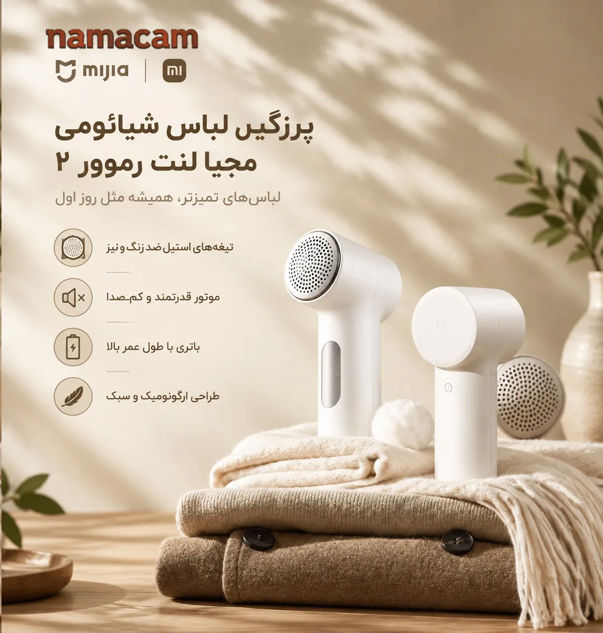 پوستر نماکم برای پرزگیر لباس شیائومی میجیا ۲ (نسل دوم)-Xiaomi Mijia Lint Remover 2
