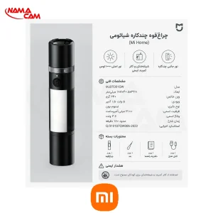مشخصات کلی چراغ شارژی چندکاره شیائومی-Xiaomi Multifunctional Flashlight