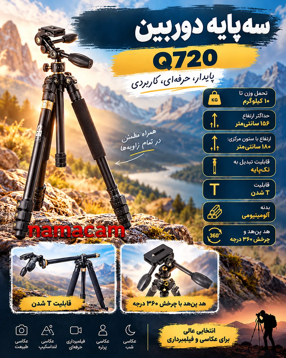 پوستر نماکم برای سه‌پایه دوربین Q720 Camera Tripod