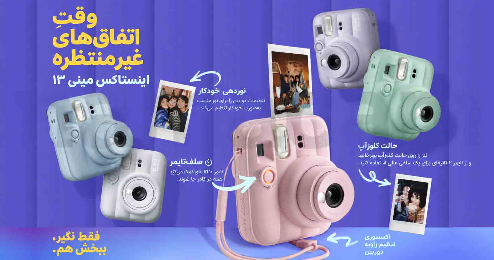 دوربین چاپ سریع فوجی فیلم Instax Mini 13 و فیلم عکاسی فوجی